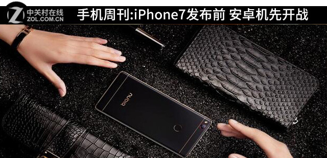 手机周刊:iPhone7发布前 安卓机先开战 