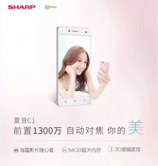 夏普重返中国首发新机 目标定位年轻人  