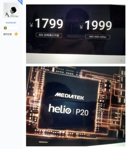 魅蓝Max将首发P20:定位商务售价1799元起 