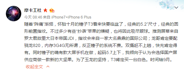 锤子T3或9月发布 指纹识别前置像iPhone 