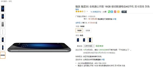 青年良品小屏手机 魅族魅蓝3S报价729元 