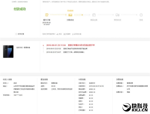 京东购买三星Note 7不发货 客服忽悠取消订单