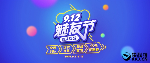 PK米粉节！魅友节来了：1亿元优惠券