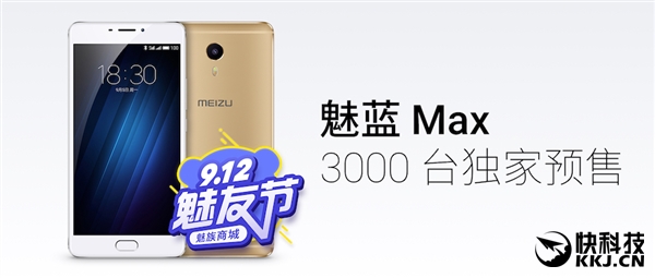 PK米粉节！魅友节来了：1亿元优惠券