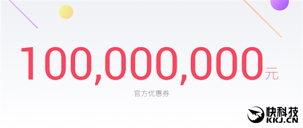 PK米粉节！魅友节来了：1亿元优惠券