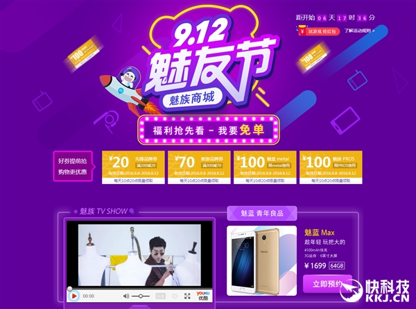 PK米粉节！魅友节来了：1亿元优惠券