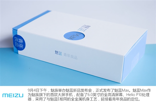 1699元Helio P10！魅蓝Max双色高清开箱图赏：屏占给力