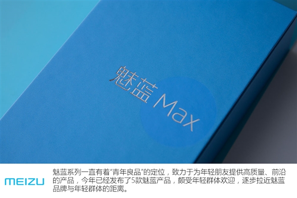 1699元Helio P10！魅蓝Max双色高清开箱图赏：屏占给力