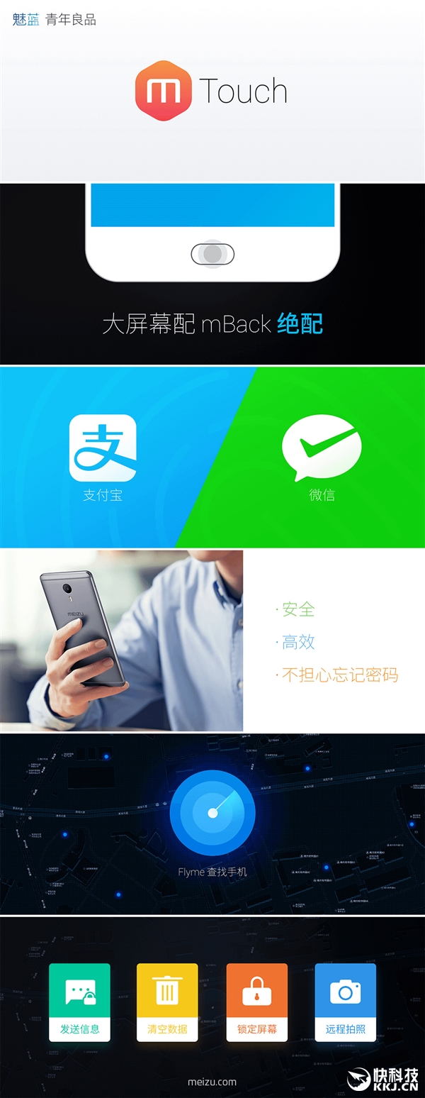 指纹福利：魅族手机将全线支持mTouch支付