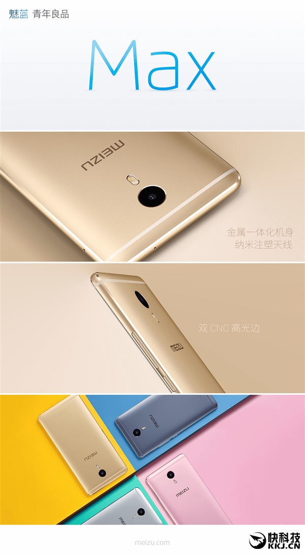 6寸巨屏！魅族魅蓝Max正式亮相：四种配色