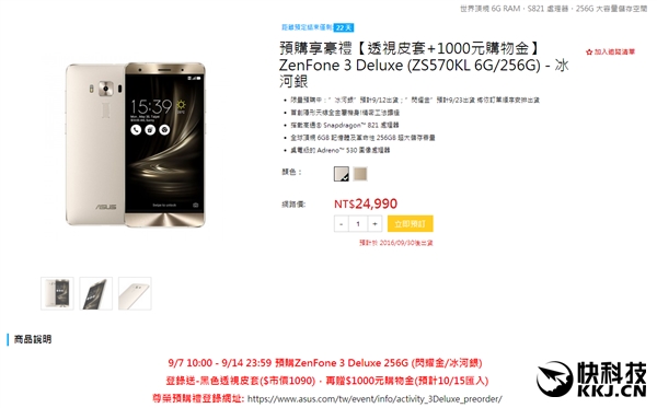 首款骁龙821华硕ZenFone 3 Deluxe正式开卖！独创全金属隐藏天线