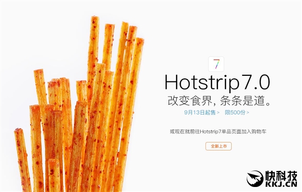 紧跟苹果iPhone 7 卫龙辣条神文案出炉：这就叫逼格