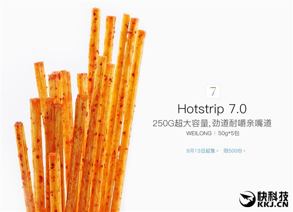 紧跟苹果iPhone 7 卫龙辣条神文案出炉：这就叫逼格