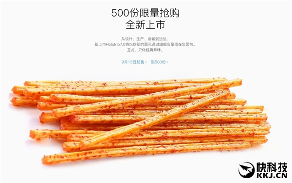 紧跟苹果iPhone 7 卫龙辣条神文案出炉：这就叫逼格