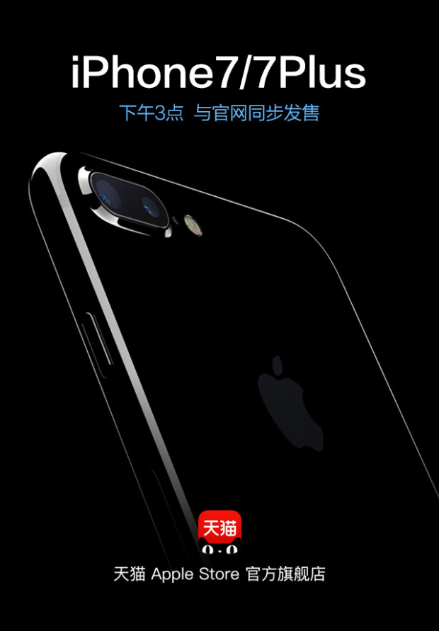 iPhone7首批预购！ 尽在苹果天猫旗舰店 