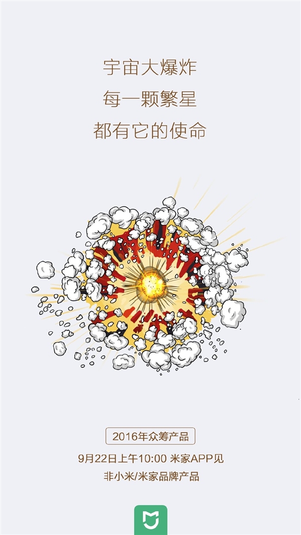 后天发布！小米众筹新品曝光：也爆炸了