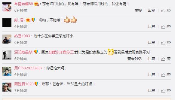苍老师上手iPhone7 Plus 网友评论太污了 