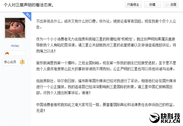 国行Note 7首炸爆料人回应三星声明：造谣请告我！