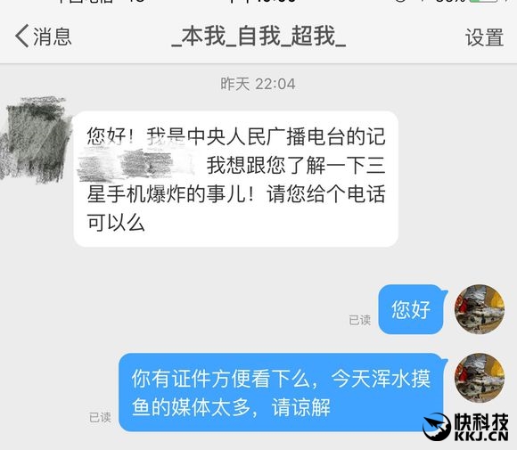 国行Note 7首炸爆料人回应三星声明：造谣请告我！