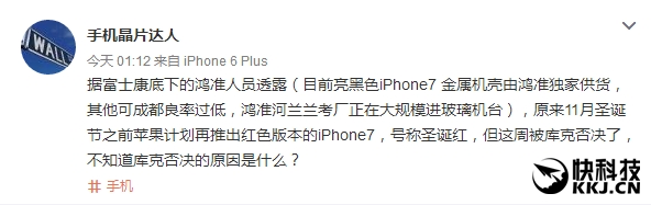 可惜了！iPhone 7新配色曝光：圣诞红