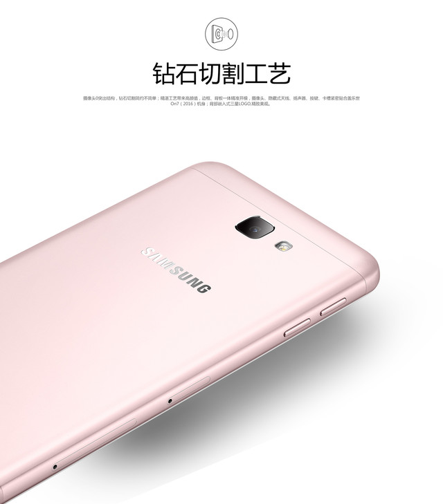 三星Galaxy On7(2016)发布 摄像头0凸起 