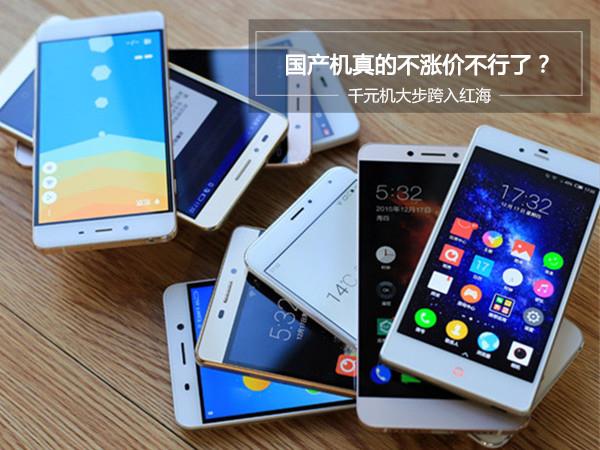 性价比不再！国产手机正偷偷涨价