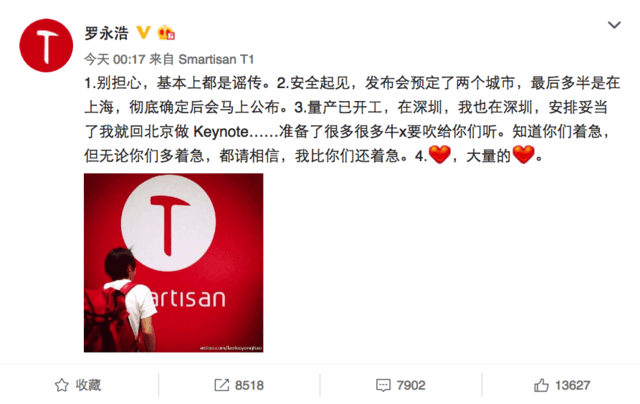 罗永浩 锤子T3已量产 