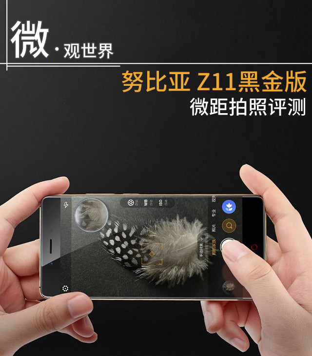 微观世界 努比亚Z11黑金版微距拍照评测 