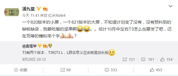 情怀加倍 锤子T3将于10月发布双版本 