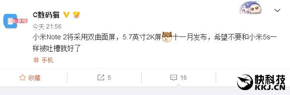 小米Note 2爆料：5.7寸2K双曲面屏 11月发布