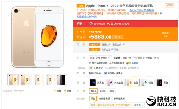 国行iPhone 7大降价！