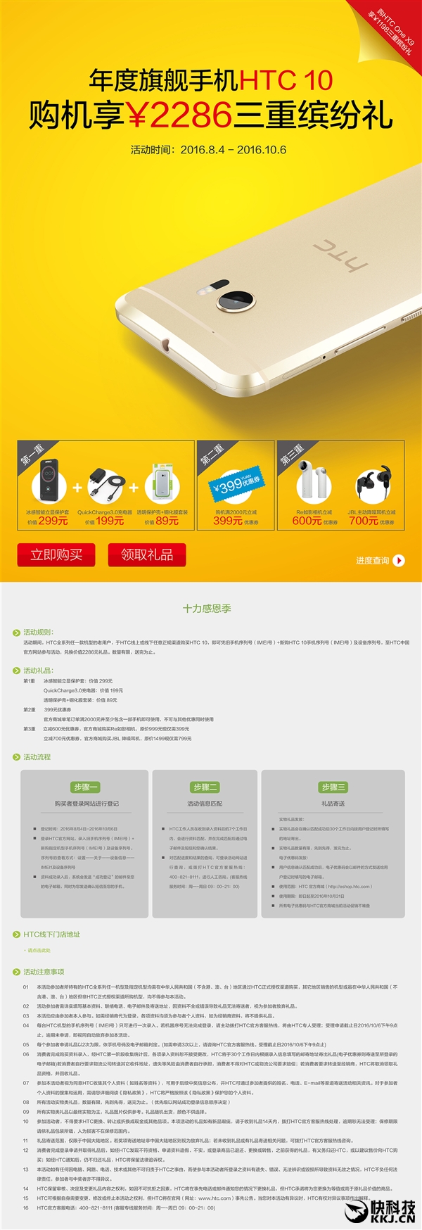 狂降1000元！HTC 10吐血大促销