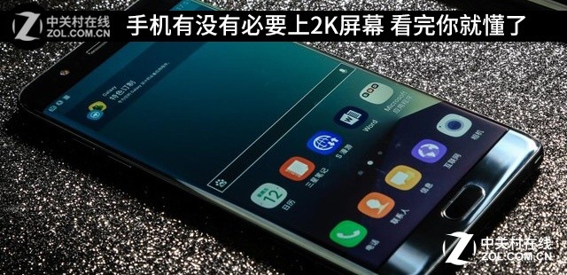 手机有没有必要上2K屏幕 看完你就懂了 
