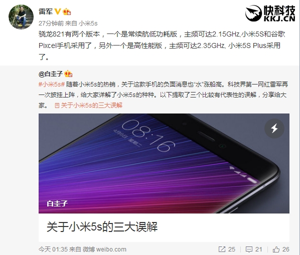 小米5S为啥用“残血”骁龙821？雷军如是说