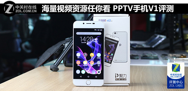 海量视频资源任你看 PPTV手机V1评测 