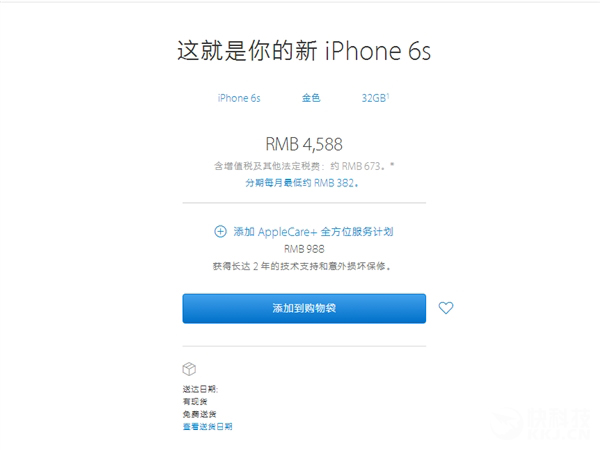 苹果官方上架“新机” iPhone 6s最低32GB 