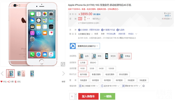 苹果官方上架“新机” iPhone 6s最低32GB 