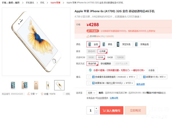 苹果官方上架“新机” iPhone 6s最低32GB 