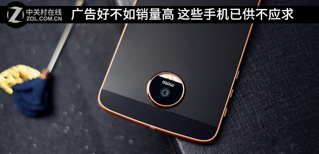 广告好不如销量高 这些手机已供不应求 