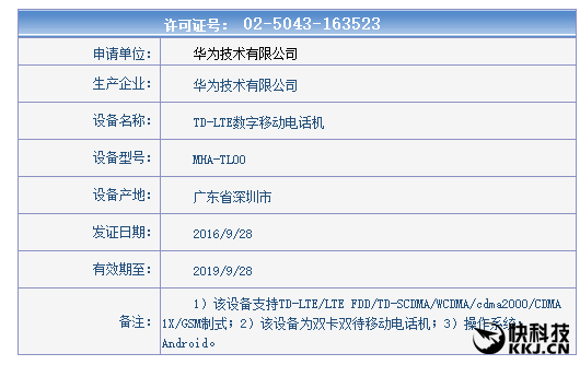 华为Mate 9正式现身！配置彪悍