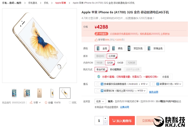 国行新iPhone 6S大降价！比换7划算