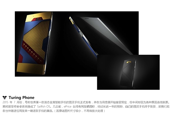 预购1年终到手！首款液态金属手机图灵开箱