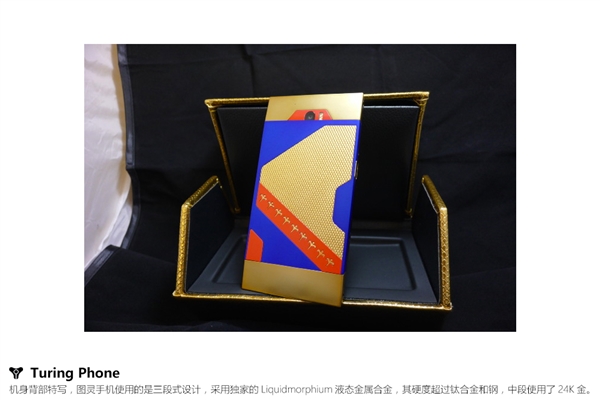 预购1年终到手！首款液态金属手机图灵开箱