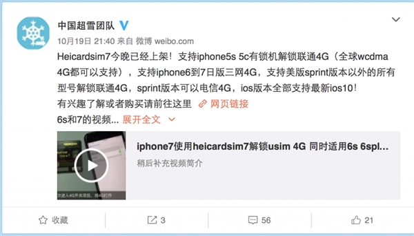 中国团队立功！有锁iPhone 7实现全网通