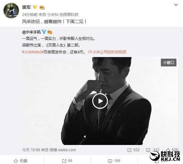 梁朝伟代言小米Note 2宣传片 雷军：越看越帅