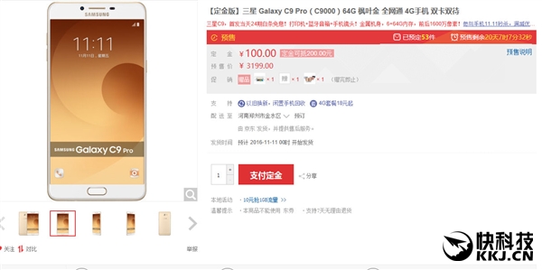 3199元！三星Galaxy C9 Pro发布：6GB内存/4000mAh