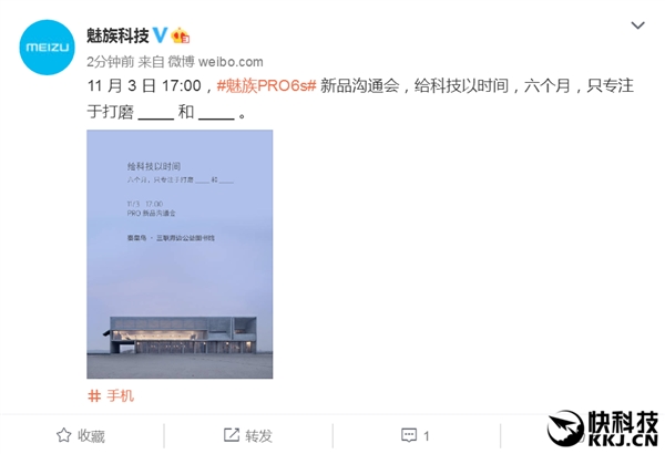 6个月时间打磨！魅族新旗舰PRO 6s现身：依然鸡血十核