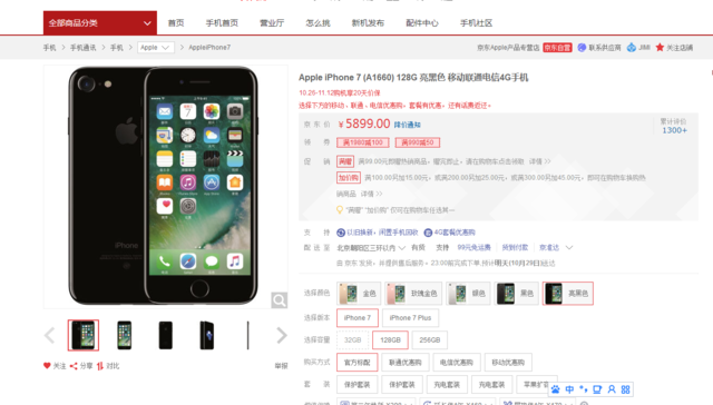黄牛已跪 亮黑色iPhone7今日首降价 