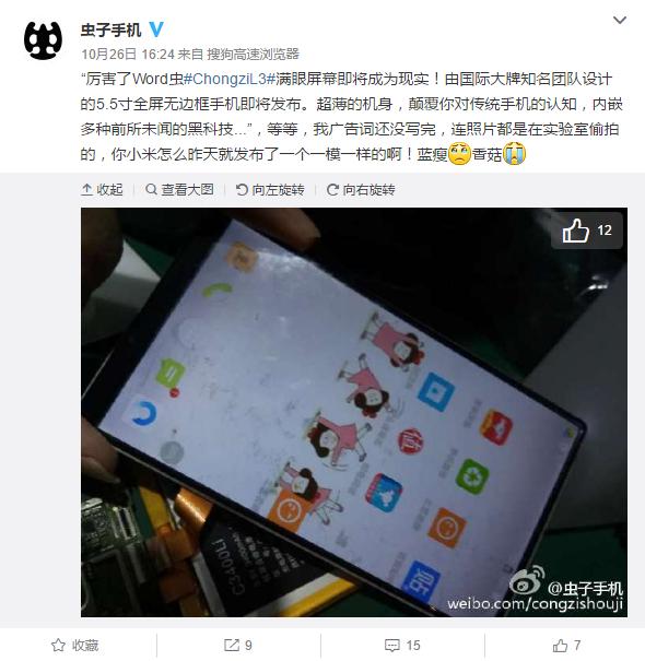 虫子全屏无框手机:与小米Mix尴尬撞脸 