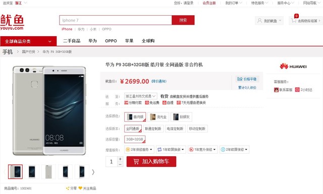 强强联合拍照性能顶级 华为P9报价2699元 